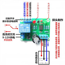 Water level level controller switch Water pool automatic pumping drainage Water shortage protection control circuit board