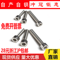 201 Stainless steel hexagon screw Cylindrical head screw Cup head bolt GB70 M3M4M5M6M8