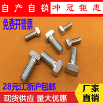 Special national standard T-screws Special national standard T-screws for aluminum profiles 30 profiles 40 profiles M6*16-M8*25