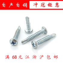 Cross pan head self-drilling self-tapping screw M4 2 *13 4 2*16 Series Round head drill tail