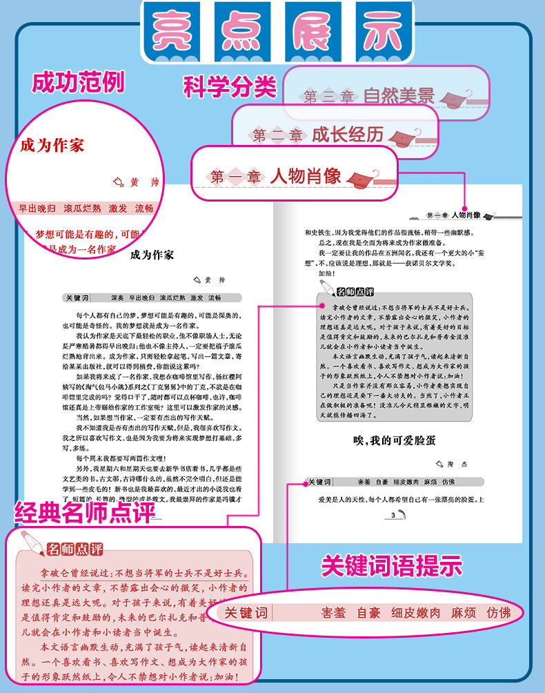 5册小学生作文书3年级获奖作文优秀黄冈作文