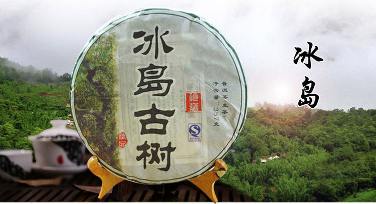 冰岛古树普洱茶生茶2014年古树春茶老茶云南七子饼茶叶357克特价