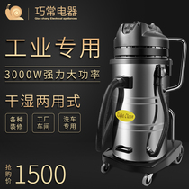 Liangjie new vacuum cleaner high power factory workshop dust decoration water suction machine hotel commercial 3000W80L