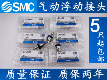 SMC floating joint JA10-15-20-30-3-4-5-6-8-10-050-070-080-100-125