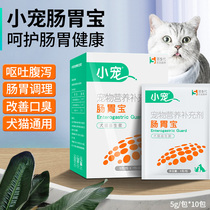 Pet probiotic micro pet pepperdogdog pull stomach vomiting and dilution specially conditioned gastrointestinal nutrition