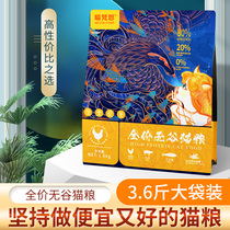 Mew Fansh Cat staple grain 40 % protein 3 6 pounds full - time all kinds of general cat cat full - price grain-free cat grain