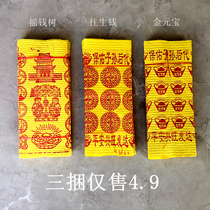 Sacrificial paper-burning supplies Cash cow death money gold ingot boutique Ming paper yellow paper paper money ingot three bundles only 4 9