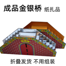 60-day sacrificial supplies Gold and Silver Bridge finished products delivered paper Zhijin Bridge Silver Bridge burning paper paper five seven sixty days supplies