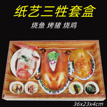 Sacrifice paper tied supplies chicken grilled pig fish three sets Qingming winter clothes festival ancestor for cold food and burning 7th anniversary supplies