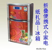 Burning small folding zhi zha refrigerator sacrificial offerings paper air conditioning washing machine TV appliances sacrifice Tomb-Sweeping Day