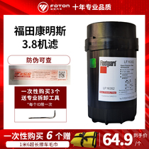 Futian Conmings 3 8 machine filter Osuzuma Huai Ouma Verlega Original clothing filter Oil diesel filter core