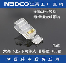  NBDCO six types of two-piece network cable crystal head 6 types of RJ45 network connector 100 pcs  