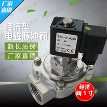Right angle electromagnetic pulse valve DMF-Z-20 25 economic pulse valve 6 minutes 1 inch factory direct sales volume discount