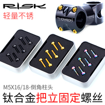 Risk M5x16 18mm mountain bike TC4 treasure titanium alloy handle fixed screw color Bolt stiplet