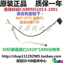 Shenzhou MR mechanical revolution X6Ti-M X7Ti F117-F F117-F T50 NFSV1511 NFSV1511 screen flat cable