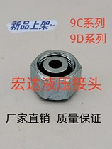 Professional production direct sales of Eaton Yonghua standard 9C light 9D heavy metric 24° cone seal card set thread