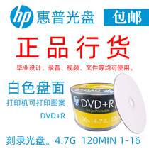 White-covered disc blank CD-ROM white-face recording disc can print disc surface HP Huipu DVD