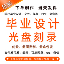 Burning CD-ROM CDDVD disc non-destructive burning CD-ROM music disc graduation design engraving student engraving