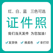 Certificate photo printing wash photo printing 1 inch 2 inch one inch photo printing change background color red white and blue visa