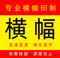 Banner custom-made advertising banner production custom-free wedding color graduation slogan birthday opening slogan