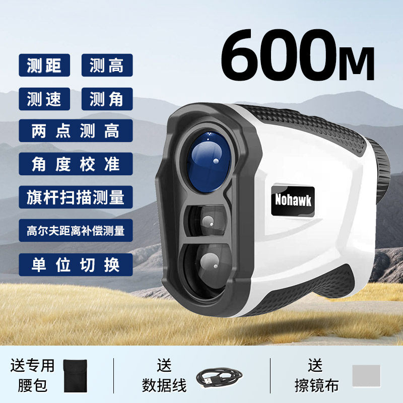 高尔夫款600Y+坡度补偿+锁旗震动锂电池+测距测速测高测角