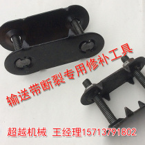 Conveyor belt Belt Screw splint Conveyor belt Fracture special repair device Connecting buckle Transmission belt nail Belt buckle