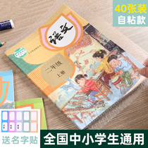 Leather book cover Transparent self-adhesive matte thickened package book film 16K primary and secondary school students a full set of wrapping paper a4 first grade