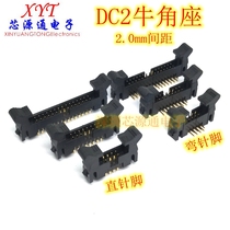 DC2 horn Seat 2 0MM pitch straight bend foot hook socket DC2-6P8P10P14P20P26P40P64P