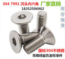 304 stainless steel countersunk head hexagon socket GB7991 stainless steel screw flat head hexagon socket M6X8 10 12 16