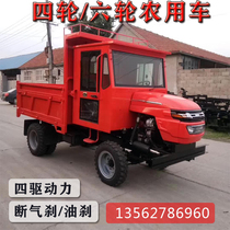 Agricultural four-wheel vehicle four-wheel drive dump transport tractor tip 3 tons 8 diesel small load king double cylinder