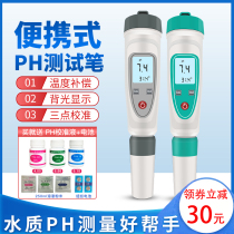 High-precision ph value detector aquarium aquaculture fish tank acid-base test pen portable industrial water quality measuring instrument