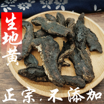 Chinese herbal medicine raw ground yellow selected tablets clean water washed to sand tunnel Henan Jiaozuo Huaidi huang 500 grams of dry and good goods