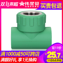 VASEN Weixing PPR female thread tee 25*1 2 inner wire tee Home improvement drinking water split tee household gray