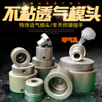 Jinao die head PPR hot melt die head plastic welding welding machine Hot head 20-32 DuPont non-stick die head plus extra thick