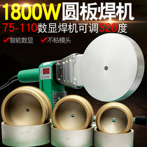 1200W Jinao PPR pipe hot melt 75-110 high power plastic heat capacity machine PE welding PB welding machine