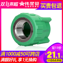 VASEN Weixing PPR hot and cold water pipe fittings 25*1 2 female thread joint Home-installed drinking water internal thread direct