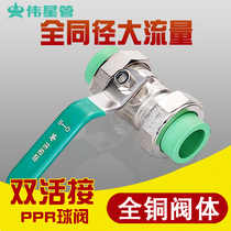 Weixing valve PPR double live ball valve green 6 points 25 plastic hot melt hot and cold water pipe into the main valve switch 20