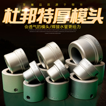 Weixing special ppr hot melt machine DuPont die head extra thick anti-blocking plastic welding machine 20-32 welding head wear-resistant non-stick