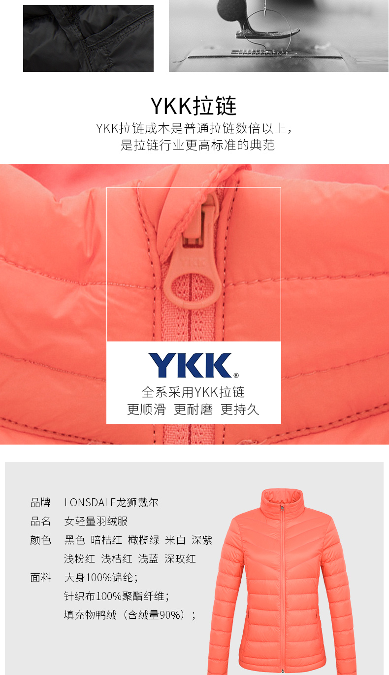 YKK拉链YKK拉链成本是普通拉链数倍以上是拉链行业更高标准的典范YKK全系采用YKK拉链更顺滑更耐磨更持久品牌 LONSDALE龙狮戴尔名女轻量羽绒服颜色黑色暗桔红橄榄绿米白深紫浅粉红浅桔红浅蓝深玫红面料大身100%锦纶针织布100%聚酯纤维填充物鸭绒(含绒量90%)-推好价 | 品质生活 精选好价