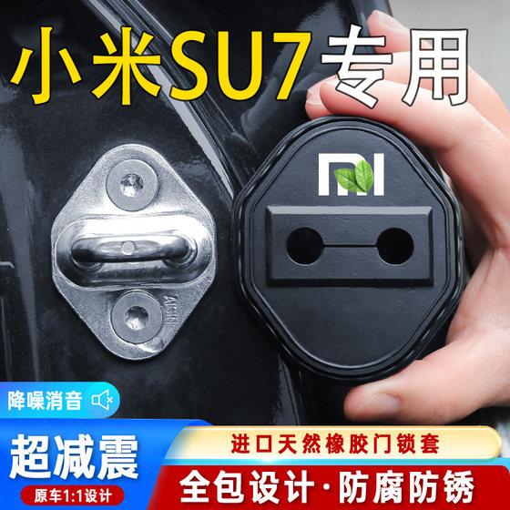 Xiaomi SU7 도어 잠금 커버 커버 도어 잠금 먼지 방진 장식 방지 쿠션 쿠션 충격 흡수 실리콘 보호 커버 수정에 적합합니다. Xiaomi SU7 도어 잠금 커버 커버 도어 잠금 먼지 방진 장식 방지 쿠션 쿠션 충격 흡수 실리콘 보호 커버 수정에 적합합니다.