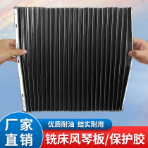 Milling machine organ plate protective glue chip Plate 34 milling machine protective glue clamp cloth protective cover pleat chip skin milling machine baffle