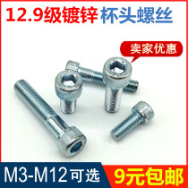 12 Grade 9 galvanized cylindrical cup head hexagon screw M3M4M5M6M8M10M12 High strength bolt