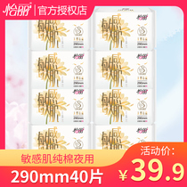 Yili Sanitary Napkin Natural Clean Mycelia Thin Sensitive Skin 290mm Combination 40 Pieces Day and Night Sanitary Napkins