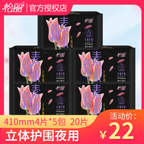 Pleasant sanitary napkins New vegetarian muscle sensitive musculature cotton soft and super long night with 410mm Aunt Towel Three-dimensional guard