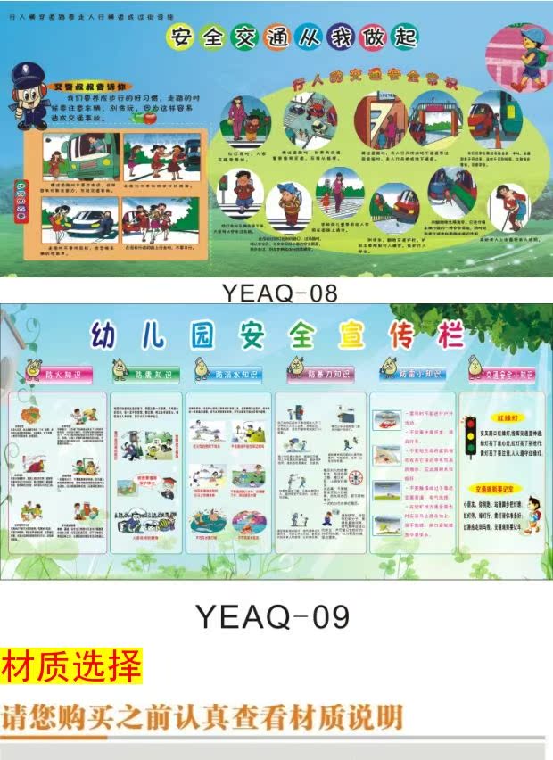 幼儿园宣传栏幼儿安全常识教育带图可爱卡通贴纸墙贴贴画贴图