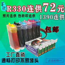 Ink wind suitable for epson epson R330 Even for system 1390 continuous ink cartridge thermal transfer