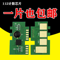 Applicable Samsung MLT-D112S SL-M2023 2023 selenium drum chip M2029 M2023 selenium drum chip