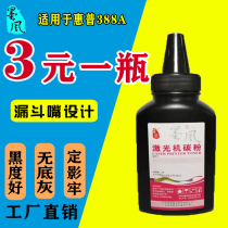 Ink Wind toner Suitable for HP HP 1007 1008 1106 1108 M1136 printer CC388A toner cartridge