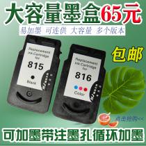 Ink Wind Suitable for Canon Canon PG-815XL ink cartridge black CL-816XL MP288 236 259 IP2780