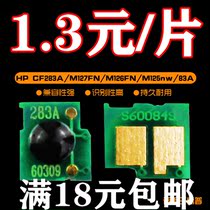 Applicable HP83A counting chip HP CF283A selenium drum M127fn M125 M125 M226 M226 M225 M225